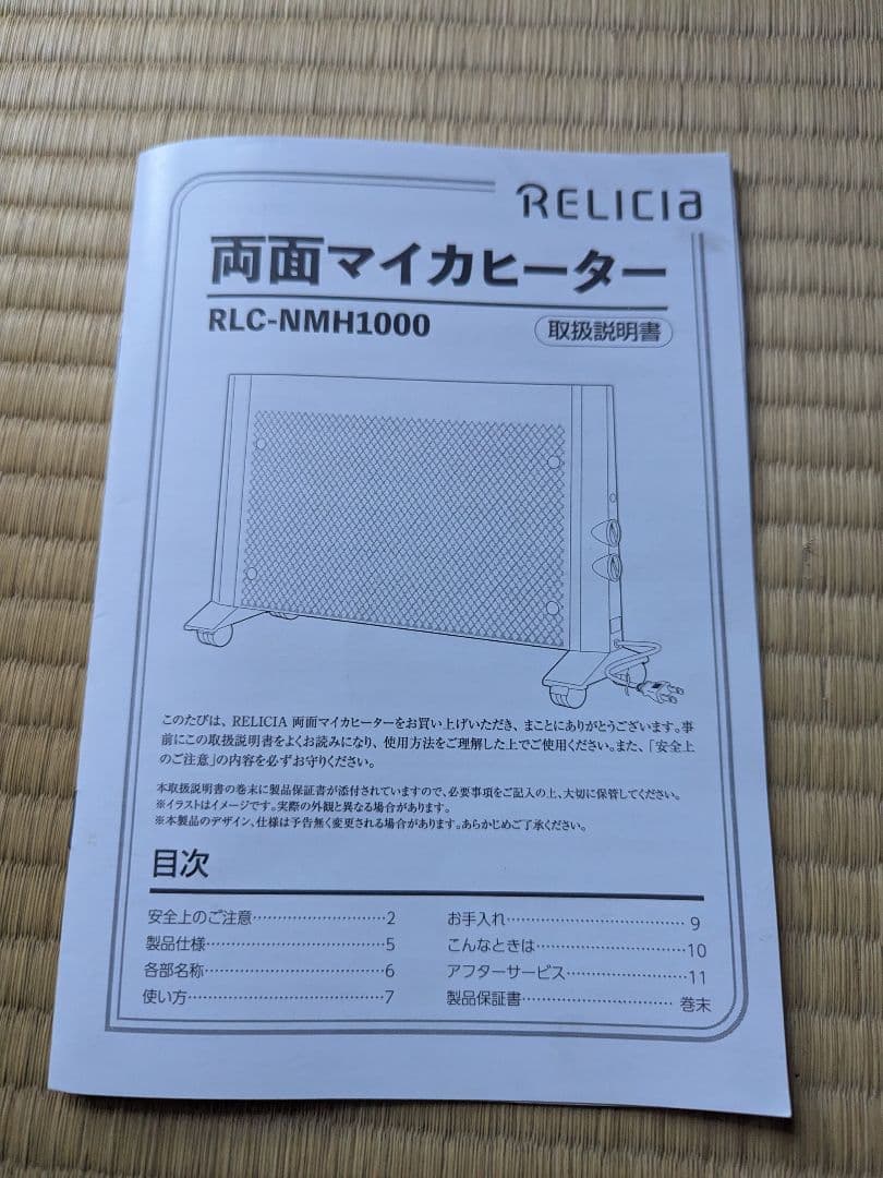 最終値下げ TOHO 両面パネルヒーター　RLC-NMH1000