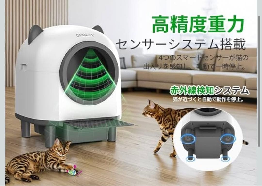 自動猫トイレ 自動清掃 アプリ操作対応 多頭飼いOK 静音 猫トイレ