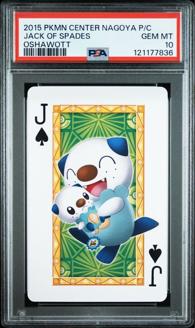 【希少14連番】名古屋 ポケモンセンター トランプ PSA10 ※2015年