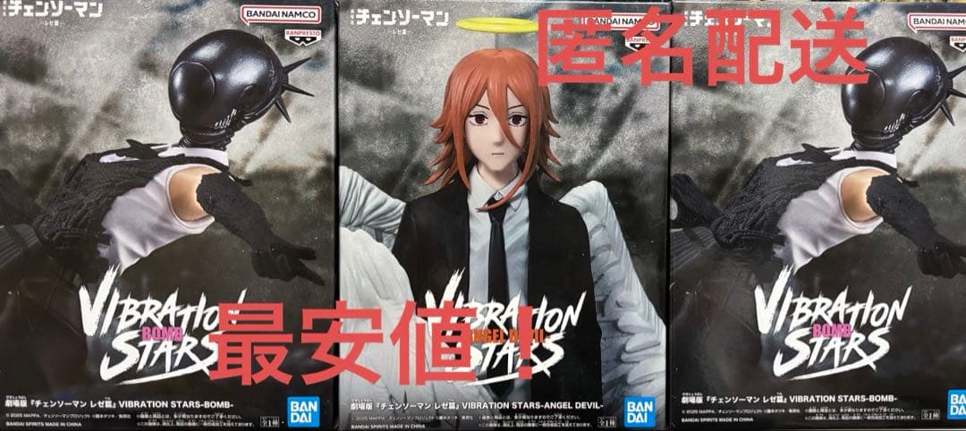 チェンソーマン レゼ篇 VIBRATION STARS ボム 天使の悪魔 3点