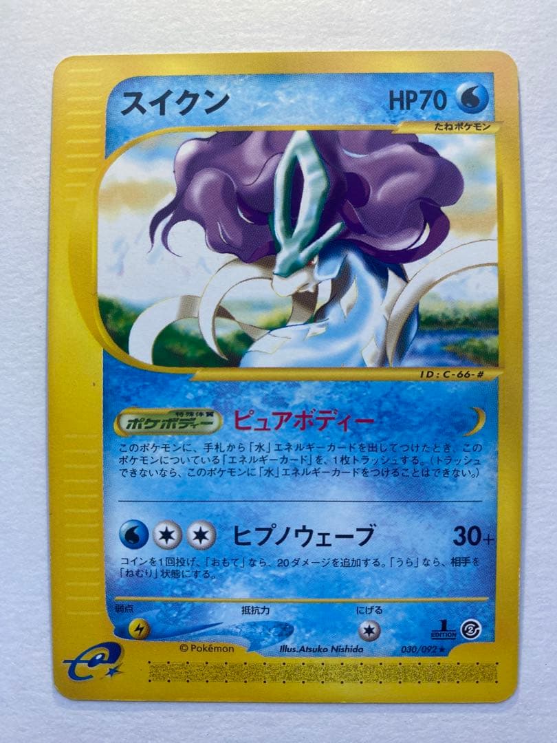 スイクン★eシリーズ拡張パック第2弾 地図にない町