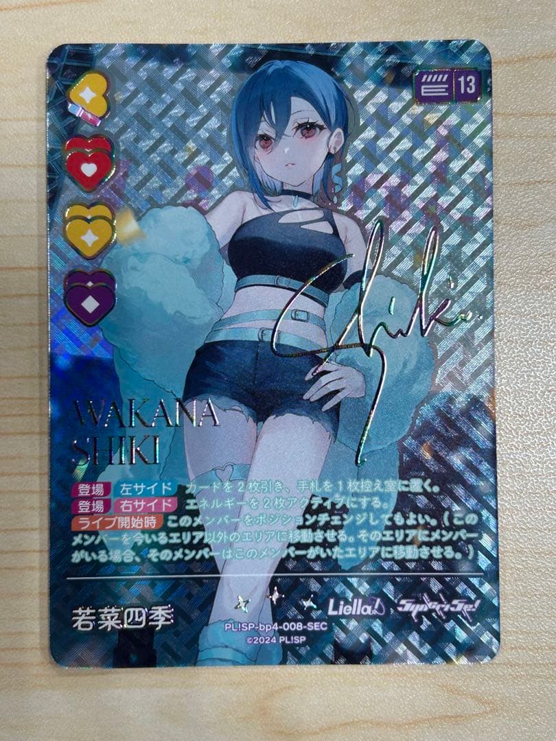 ラブライブ！カードゲーム ラブカ　若菜四季　SEC