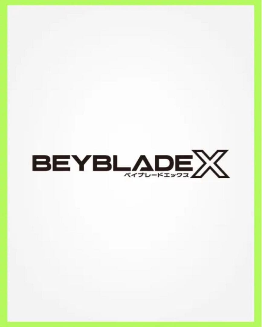 良バランス ワイバーンホバー 新品未使用品 ベイブレードX BEYBLADEX