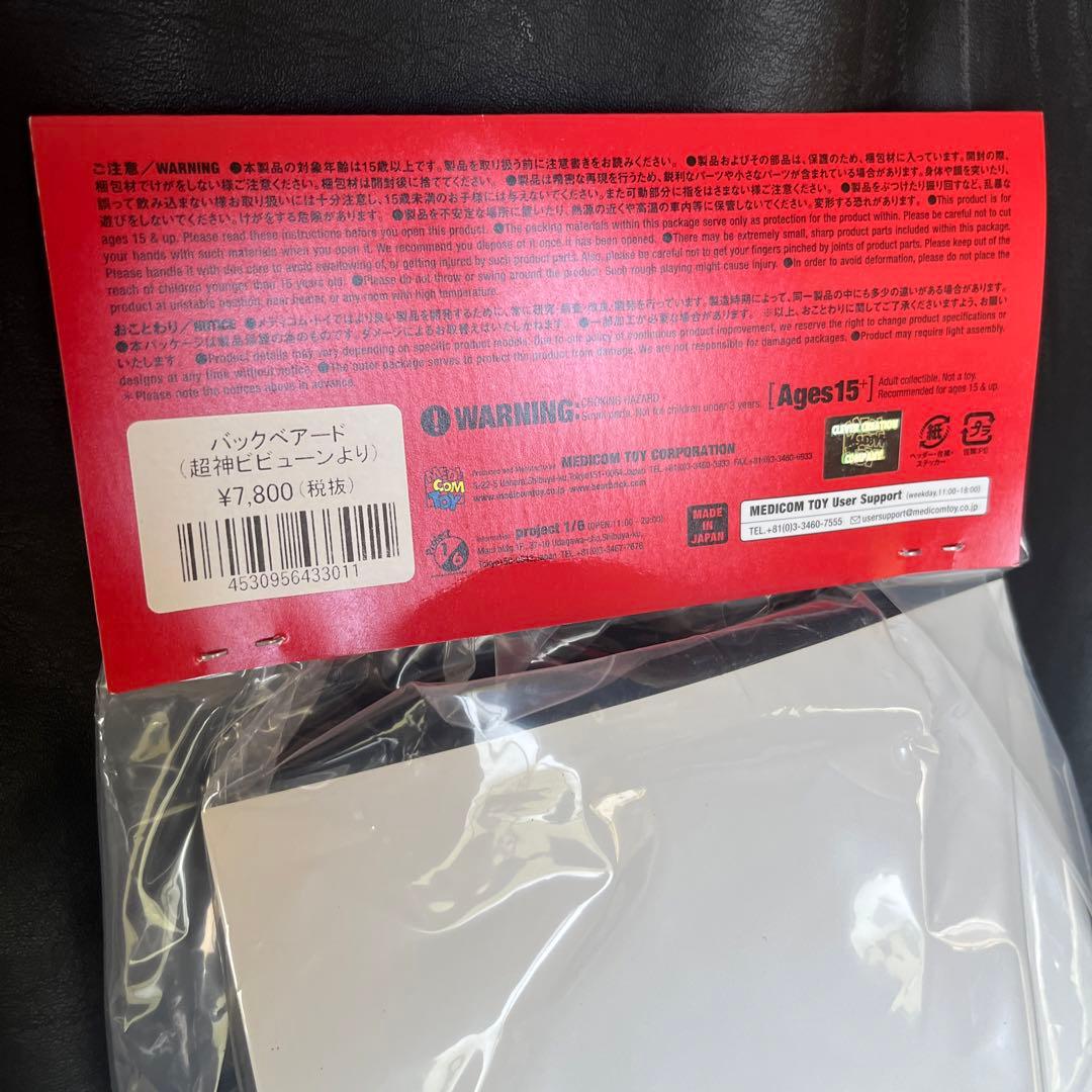 メディコムトイ製 東映レトロソフビコレクション バックベアード