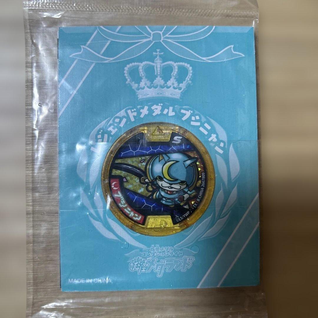 ケ*ー様 妖怪メダルブシニャン　レジェンドメダル