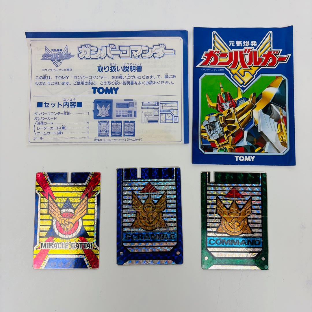 【希少】ガンバーコマンダー　TOMY製　元気爆発ガンバルガー