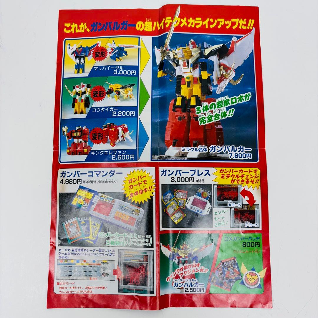 【希少】ガンバーコマンダー　TOMY製　元気爆発ガンバルガー