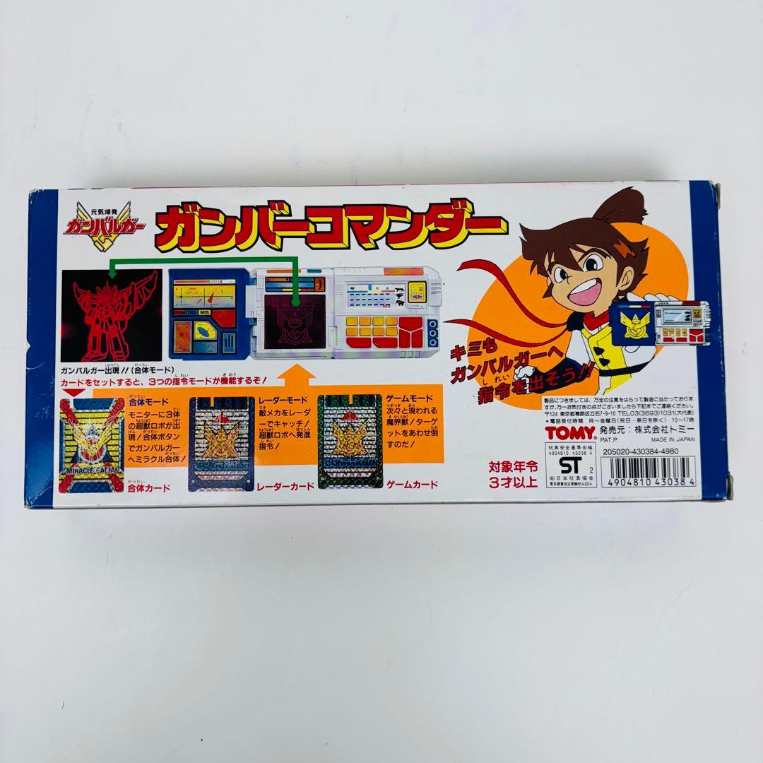 【希少】ガンバーコマンダー　TOMY製　元気爆発ガンバルガー