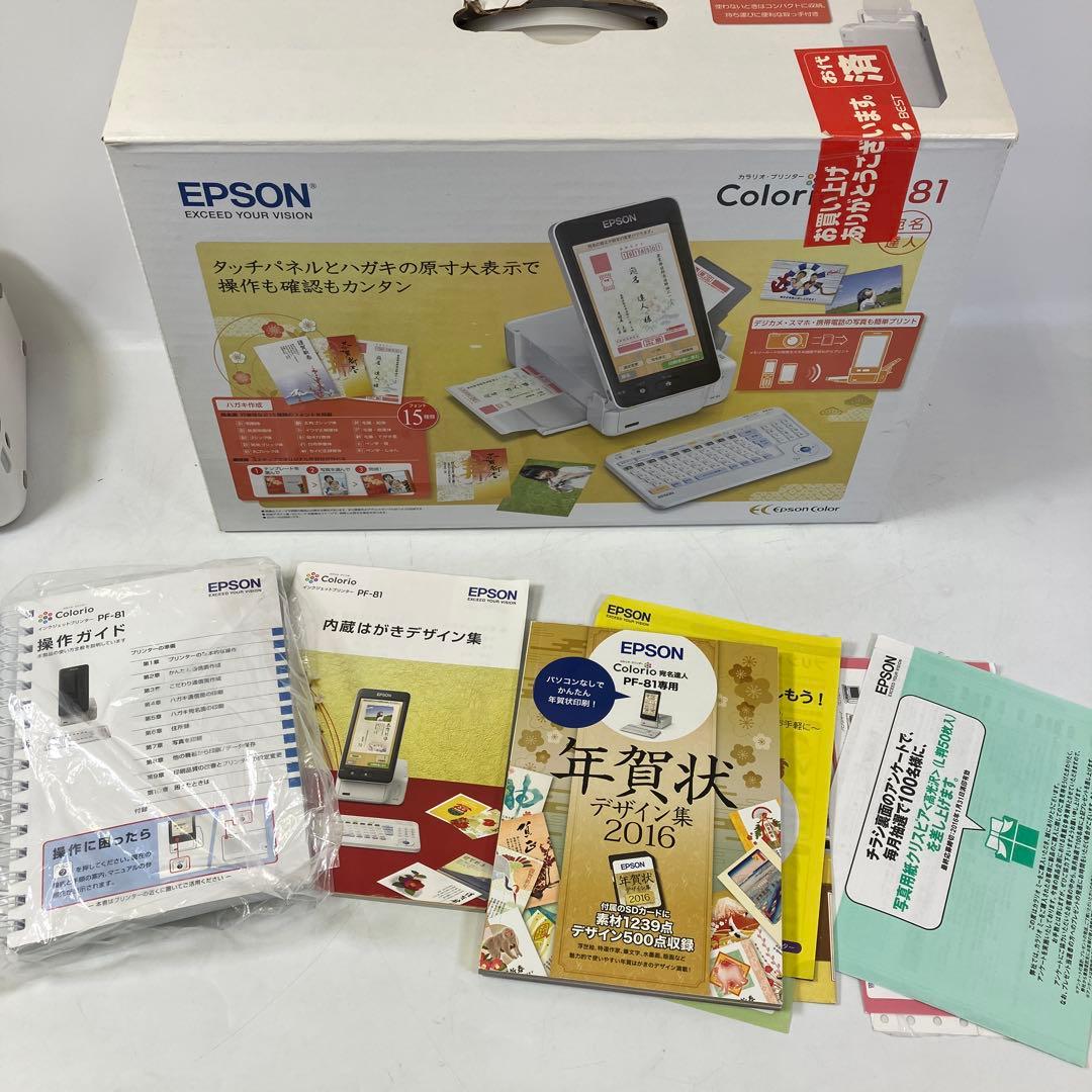 EPSON 年賀状 ハガキ写真用 プリンター カラリオ PF-81 2015年製