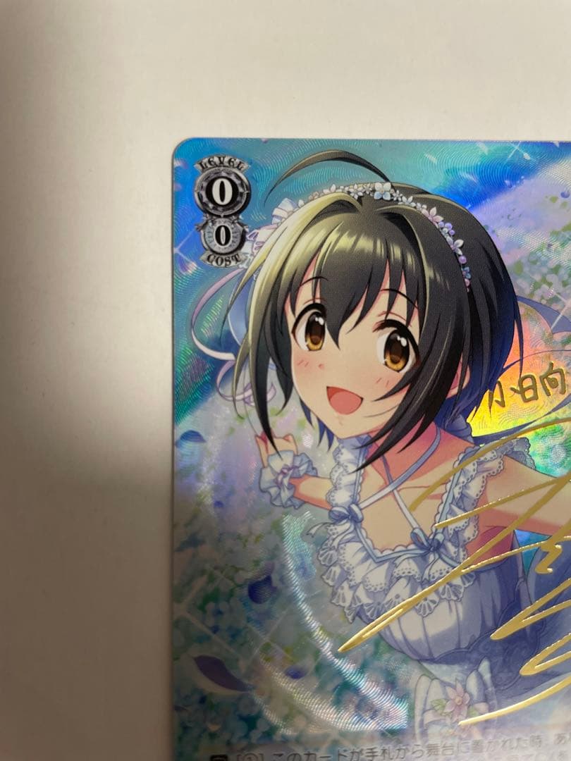 ヴァイス デレマス サイン 日向の乙女 小日向美穂 sp アイドルマスター