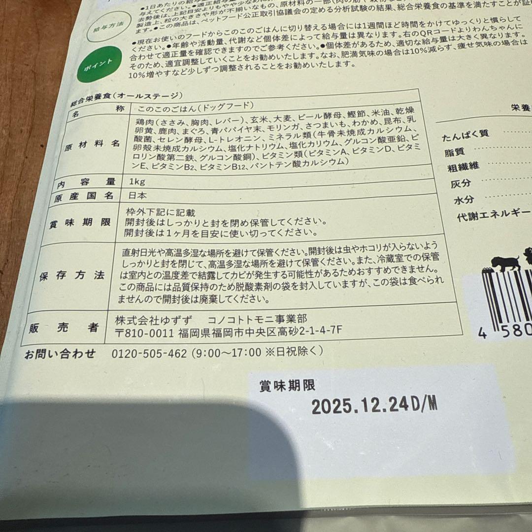 このこのごはん ドッグフード 1kg 日本産　2袋セット