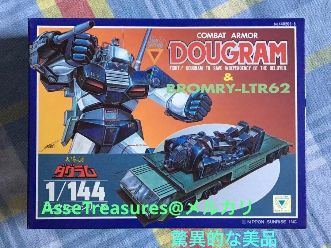 超絶美品 未使用品 ダグラム & ブロムリートレーラー 1/144 コレクション