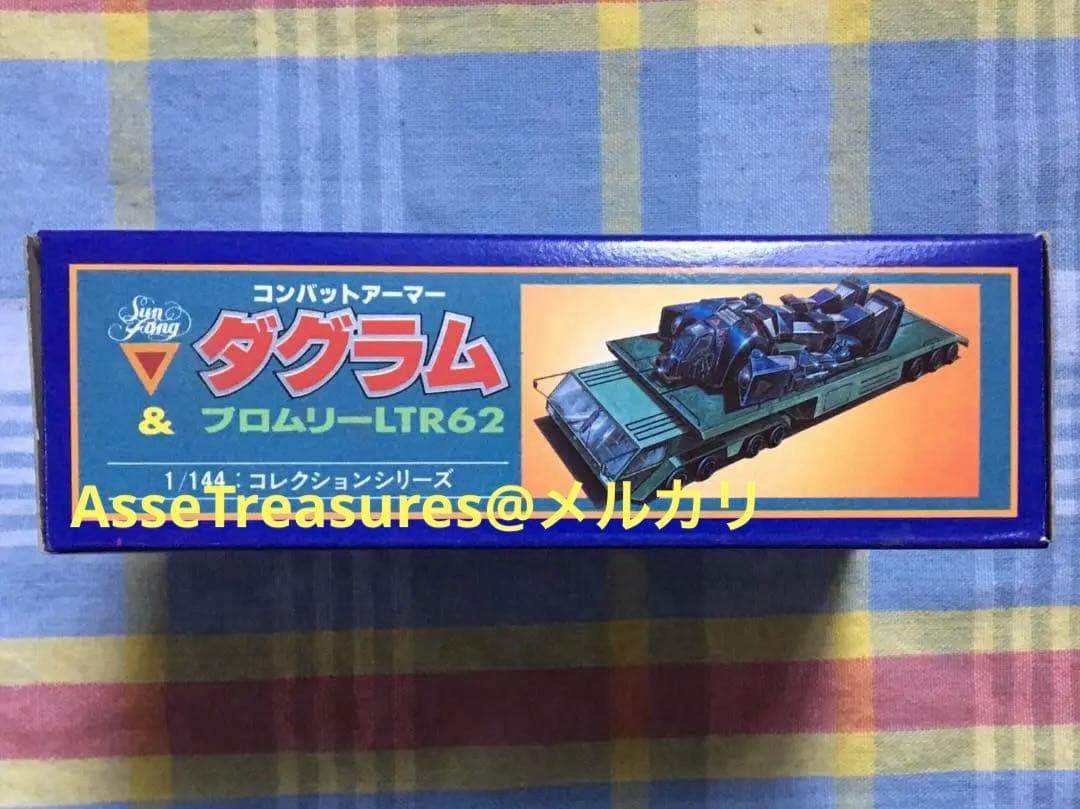 超絶美品 未使用品 ダグラム & ブロムリートレーラー 1/144 コレクション