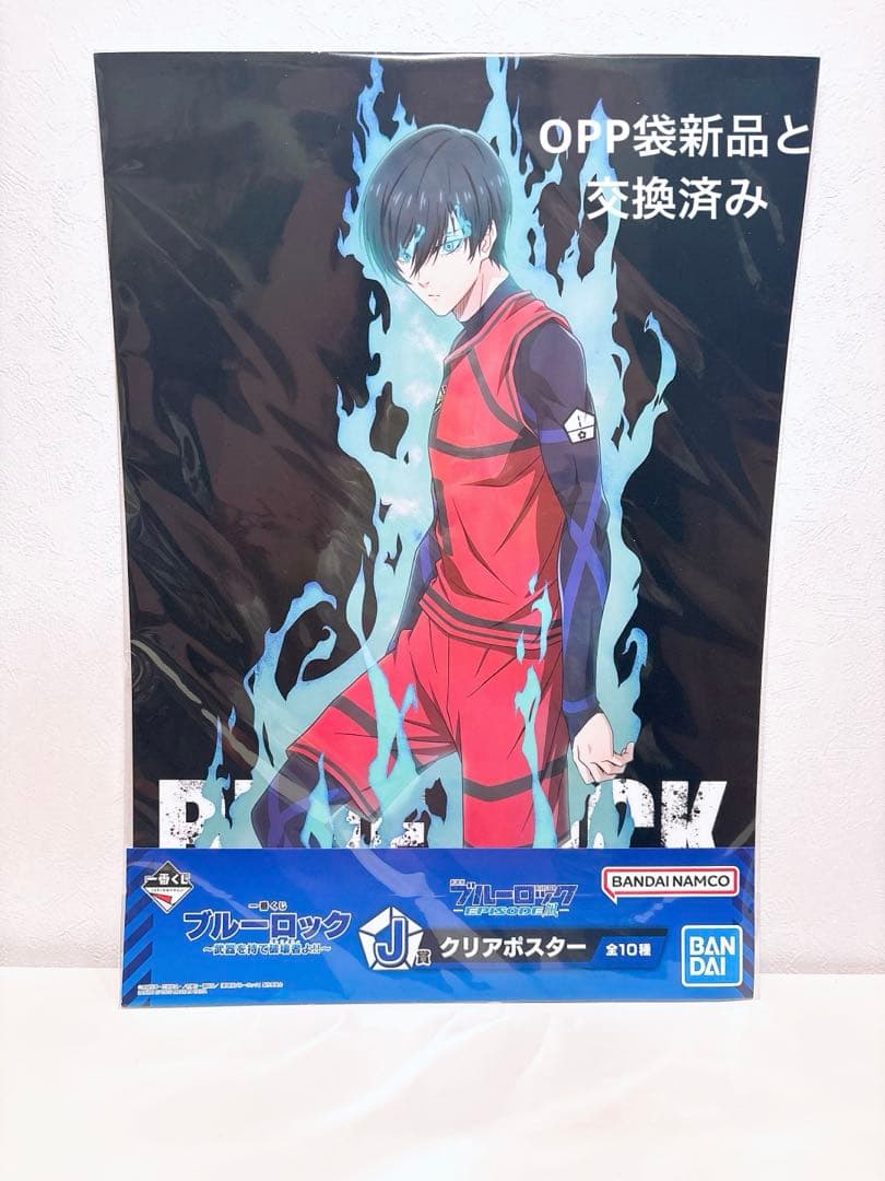 ブルーロック フィギュア A3クリアポスターまとめ売り