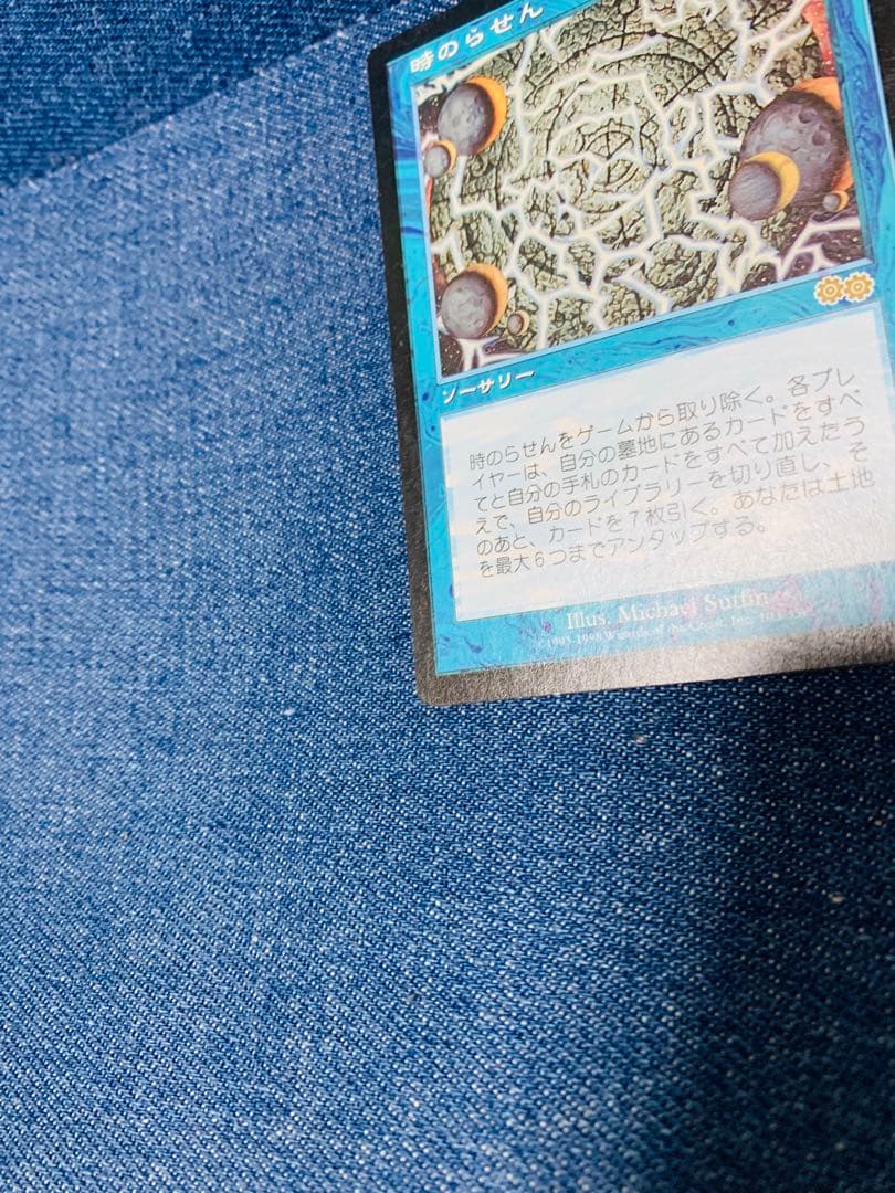 超美品！時のらせん　mtg