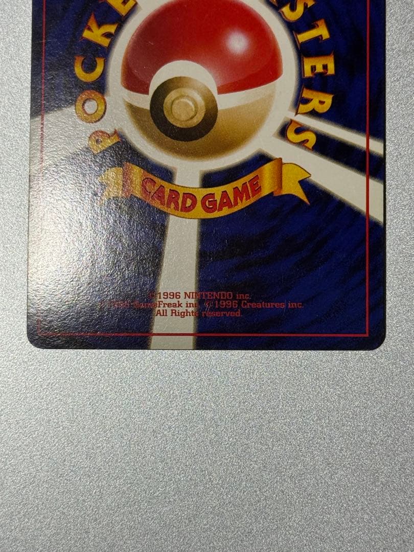 リザードン 旧裏　とりかえっこプリーズ