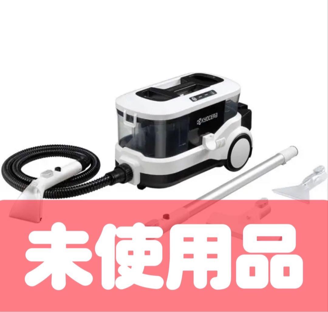 46　未使用品　リンスクリーナー　リンサークリーナー　京セラ　KRC800