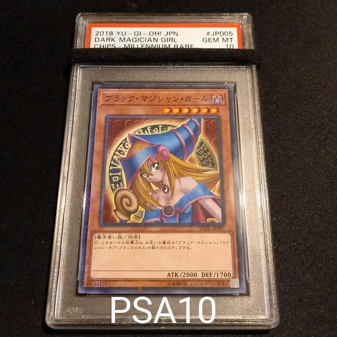 遊戯王 ブラック・マジシャン・ガール五芒星 ミレニアムPSA10