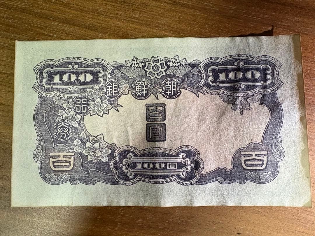 朝鮮銀行券 百圓 百円 100円 紙幣 10枚組