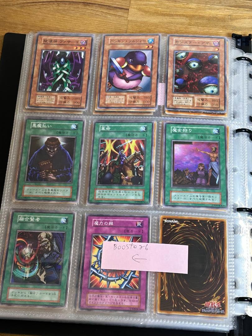 【極美品 Booster6 ノーマルコンプ 35枚】初期 まとめ売り遊戯王