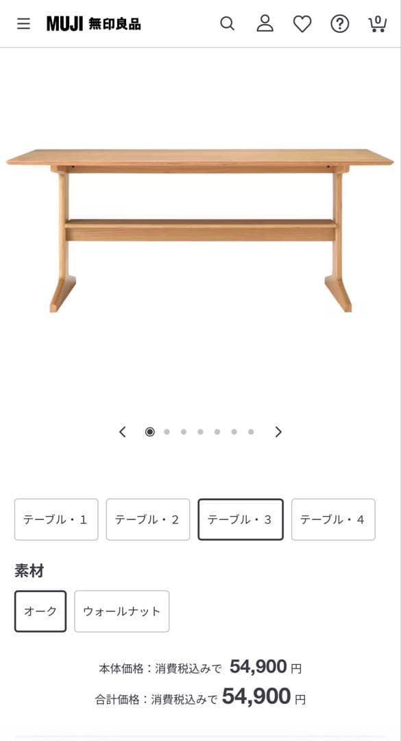 無印良品リビングでもダイニングでもつかえるテーブル　オーク材１５０×８０×６０