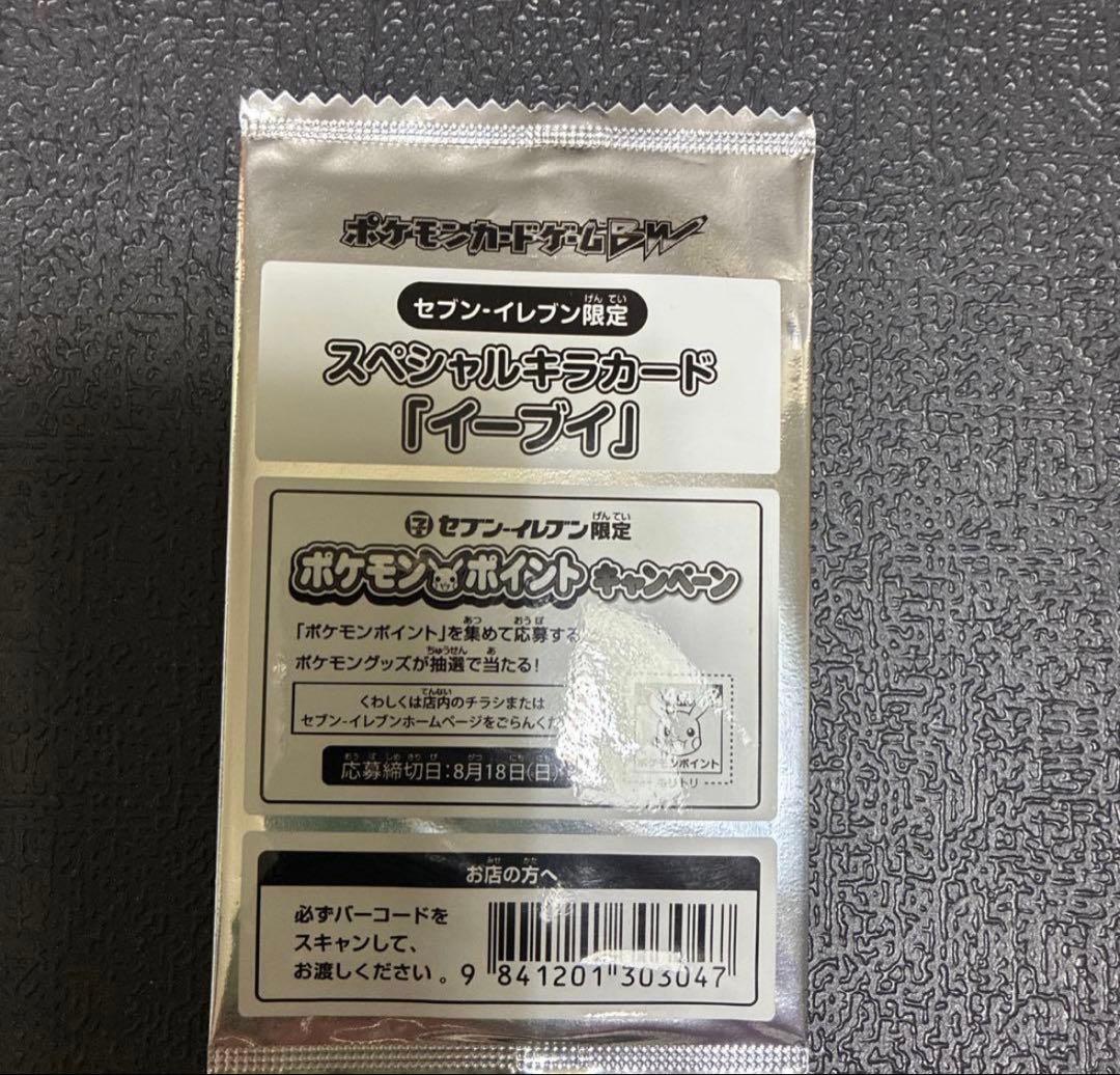 ポケモンカード　BW　スペシャルキラカード　イーブイ　セブンイレブン限定
