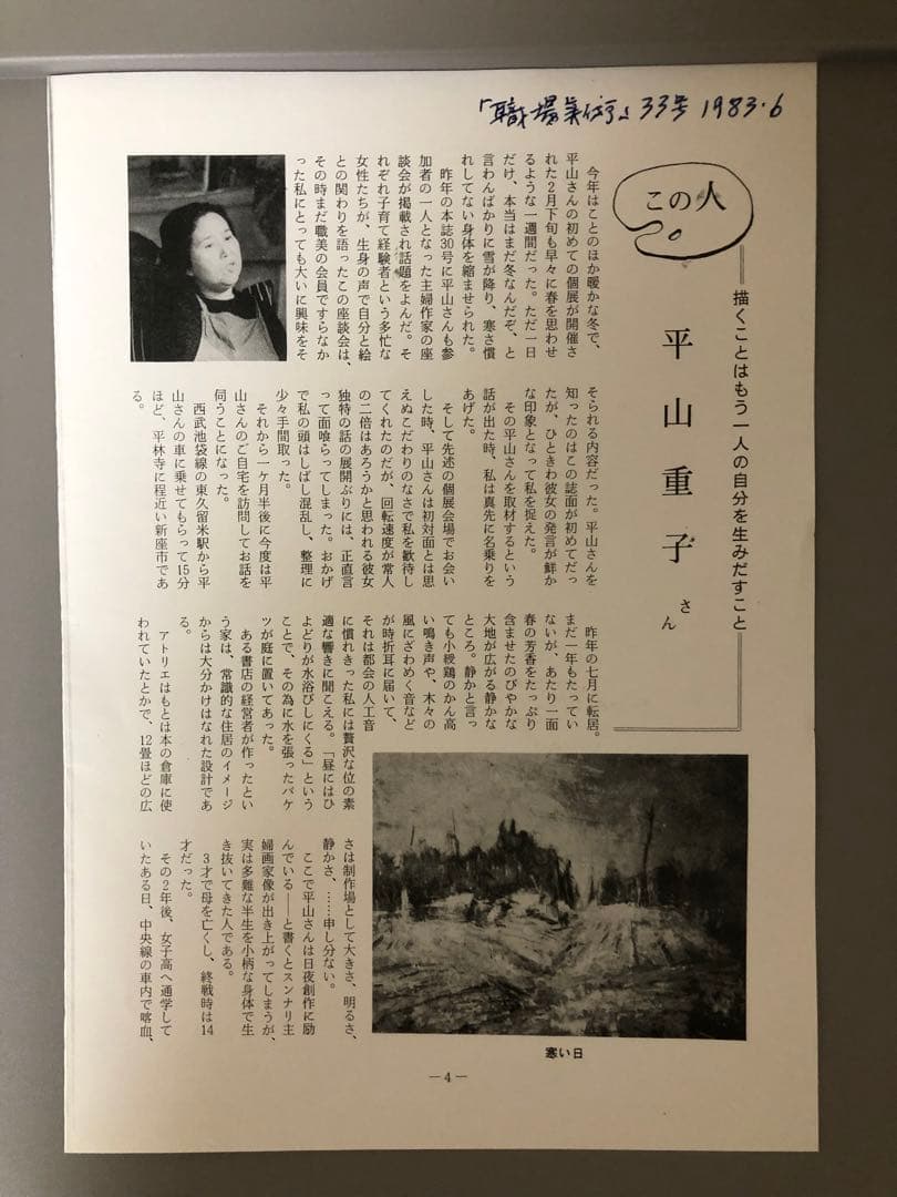 油絵（秩父の山）