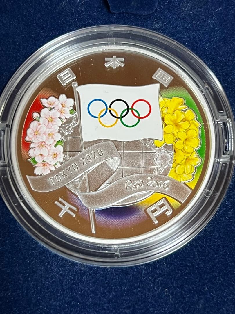 東京2020オリンピック 1,000円記念銀貨セット