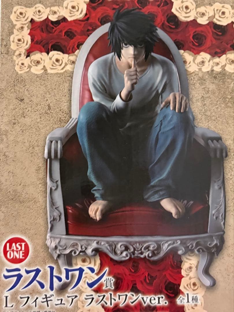 デスノート 一番くじ ラストワン フィギュア L
