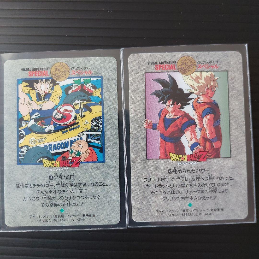 ドラゴンボール ビジュアルアドベンチャー スペシャル