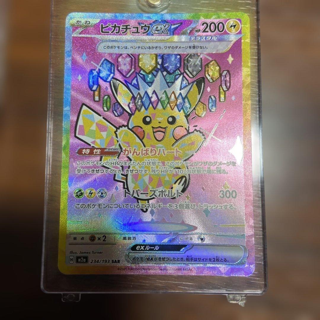 メガドリームex シュリンク付き ピカチュウex sar セット