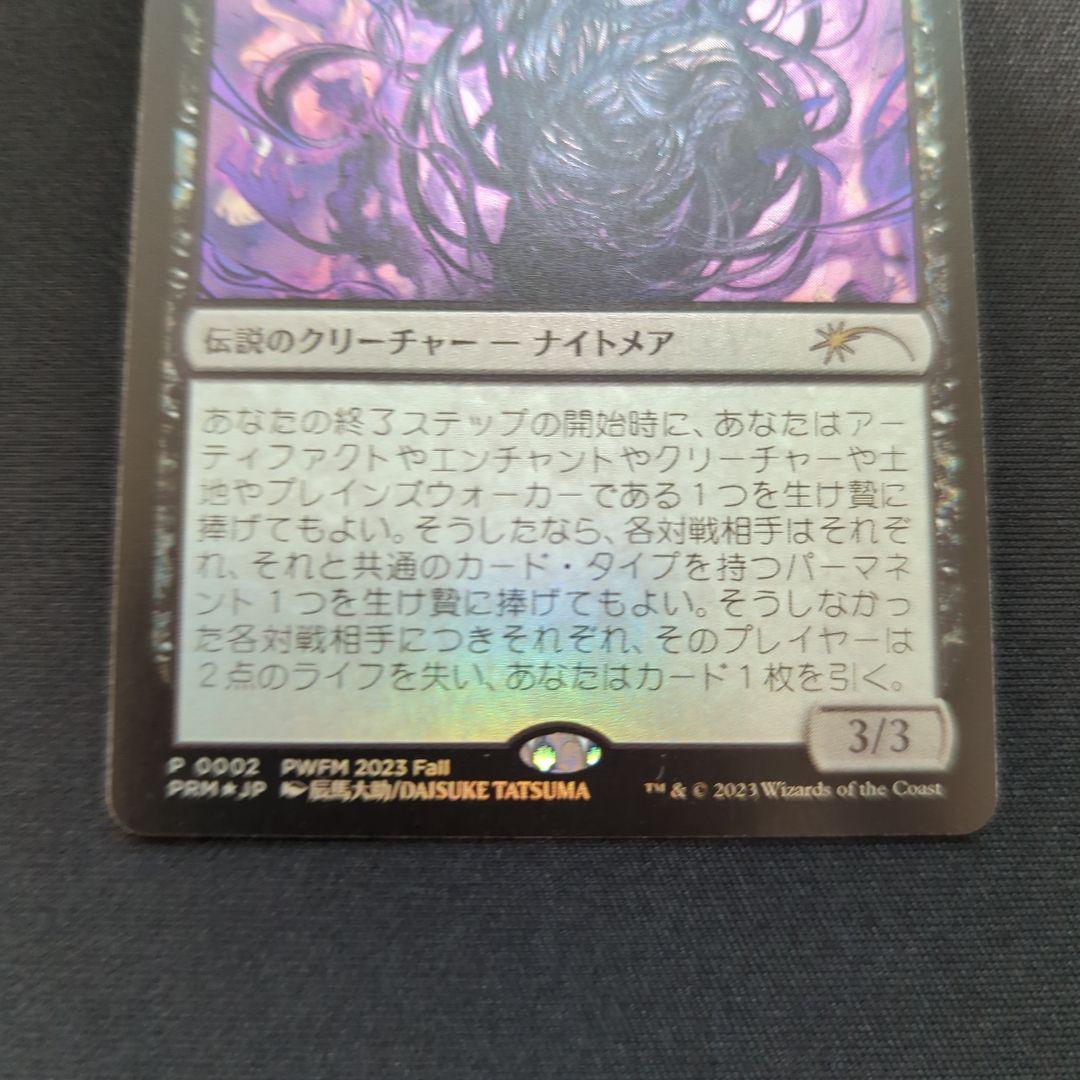 甦りし悪夢、ブレイズ　日本語foil　PWFMプロモ １枚