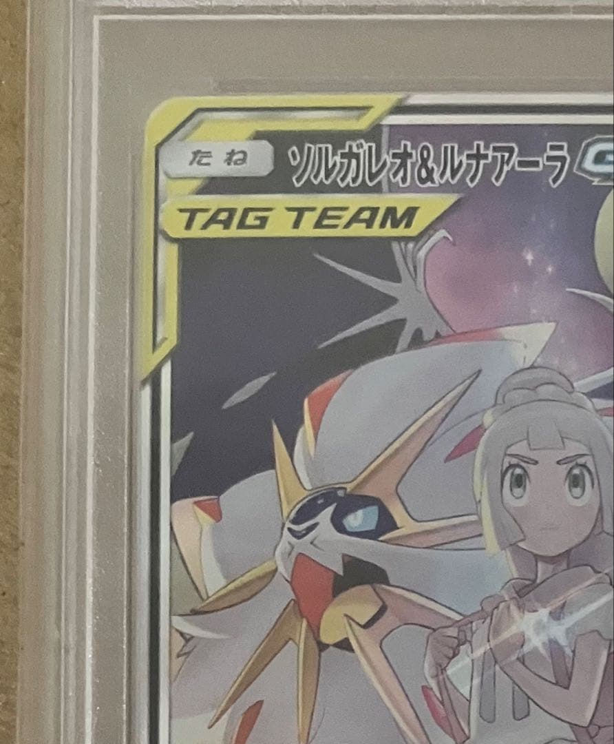 【PSA10】 ソルガレオ&ルナアーラGX SR sm11b 063/049