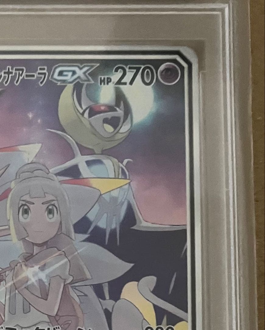 【PSA10】 ソルガレオ&ルナアーラGX SR sm11b 063/049