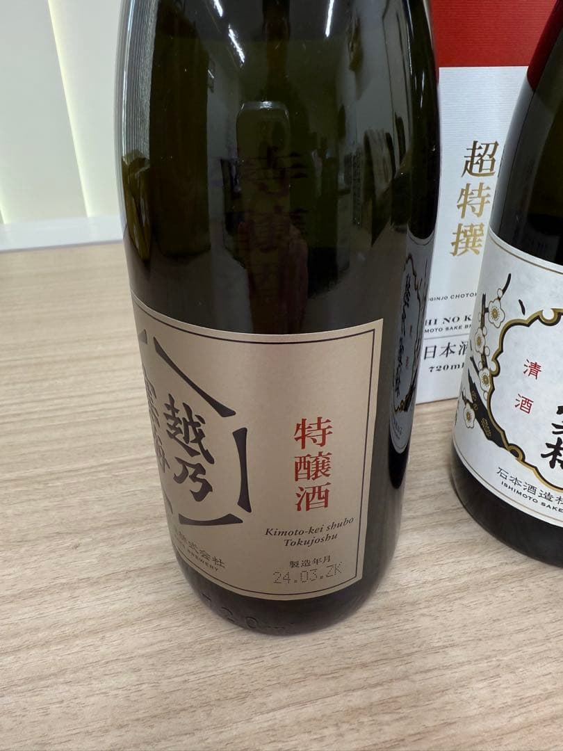 【入手困難】幻の酒　越乃寒梅 超特撰・特釀酒720ml 2本セット(新品未使用)