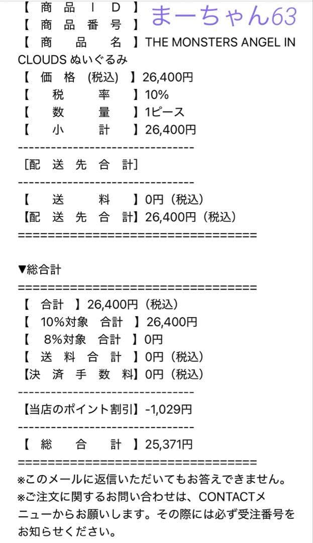 新品未開封 THE MONSTERS Angel in Clouds ぬいぐるみ
