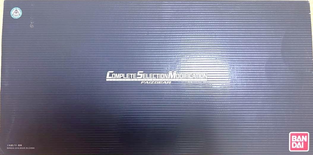 仮面ライダーファイズ　CSM ファイズギア＆ファイズアクセル セット