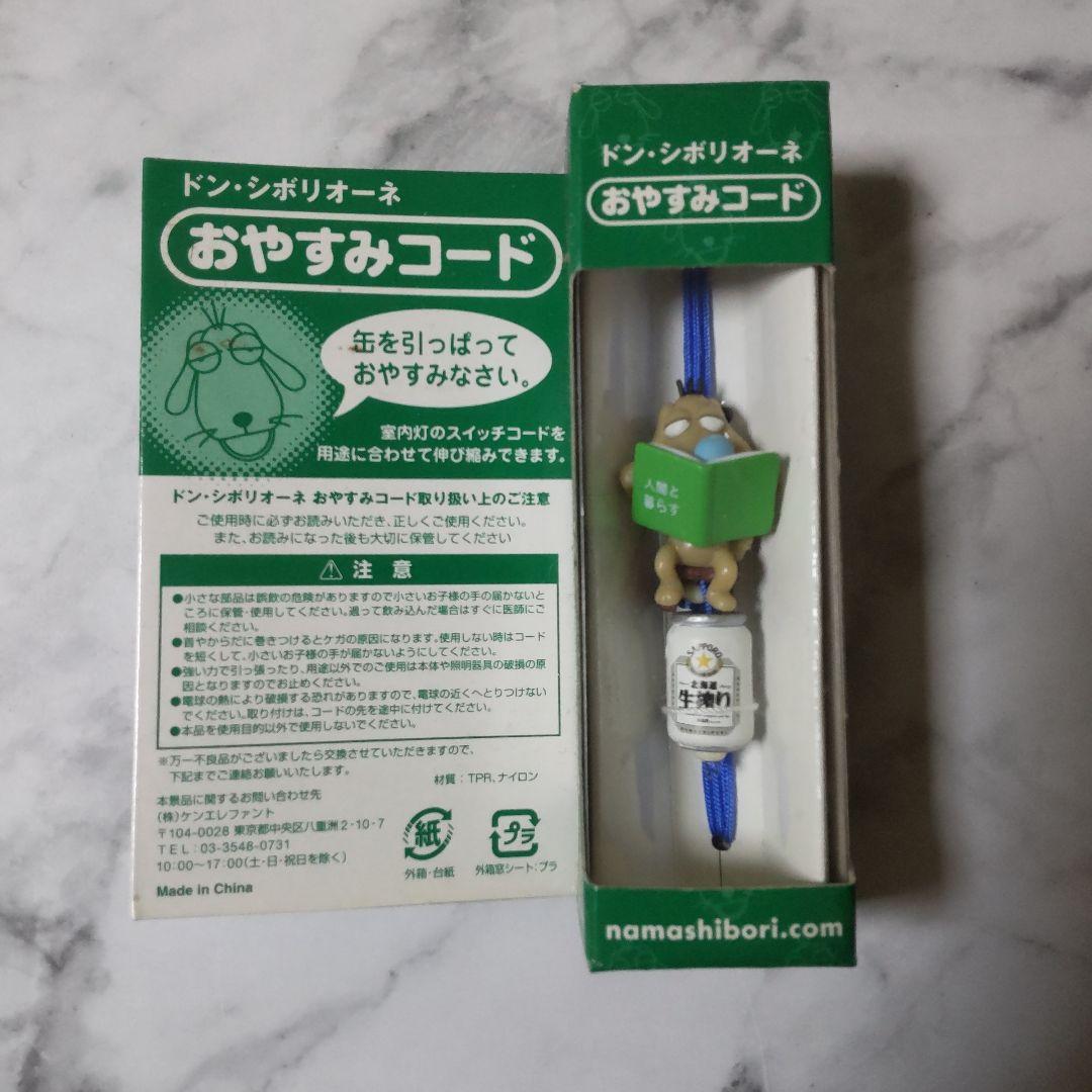 サッポロビール・SUNTORY・ドンシボリオーネなど景品SET【ヴィンテージ】