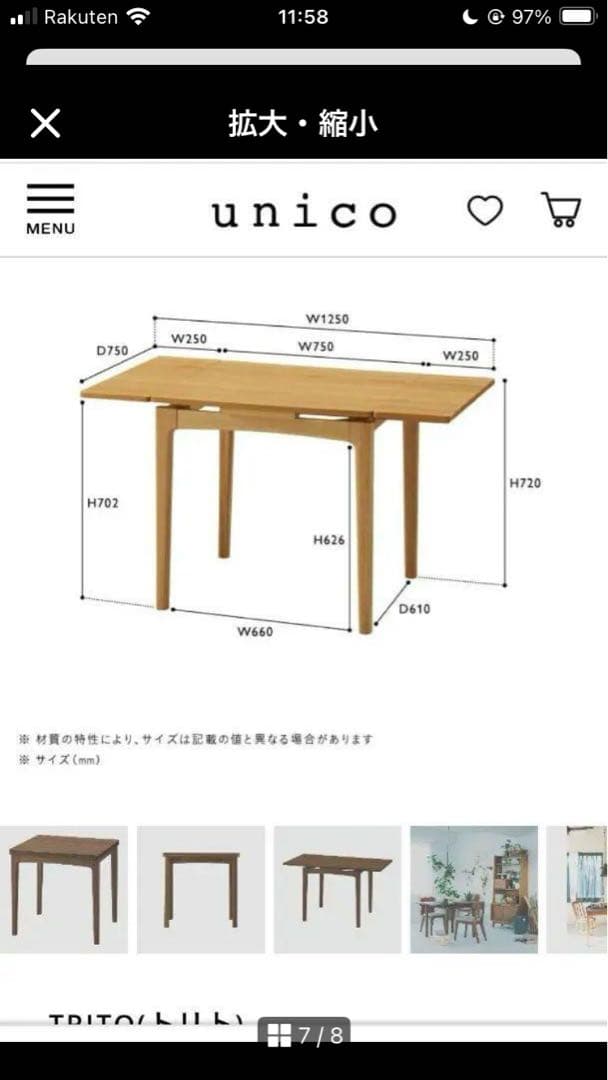 unico エクステンションテーブル