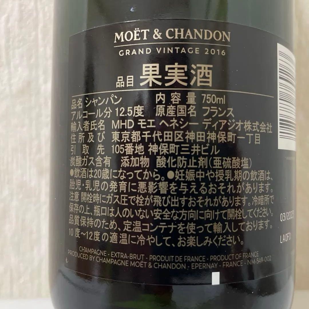 モエシャンドン　GRAND VINTAGE 2016 750ml