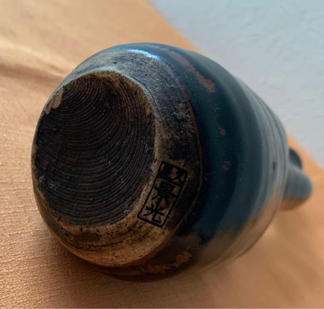 希少　安土桃山時代　美濃久尻窯　瀬戸陶祖　加藤市左衛門景光　作　古瀬戸鉄釉華器