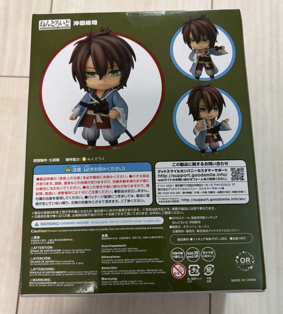 【未開封】ねんどろいど　沖田総司薄桜鬼