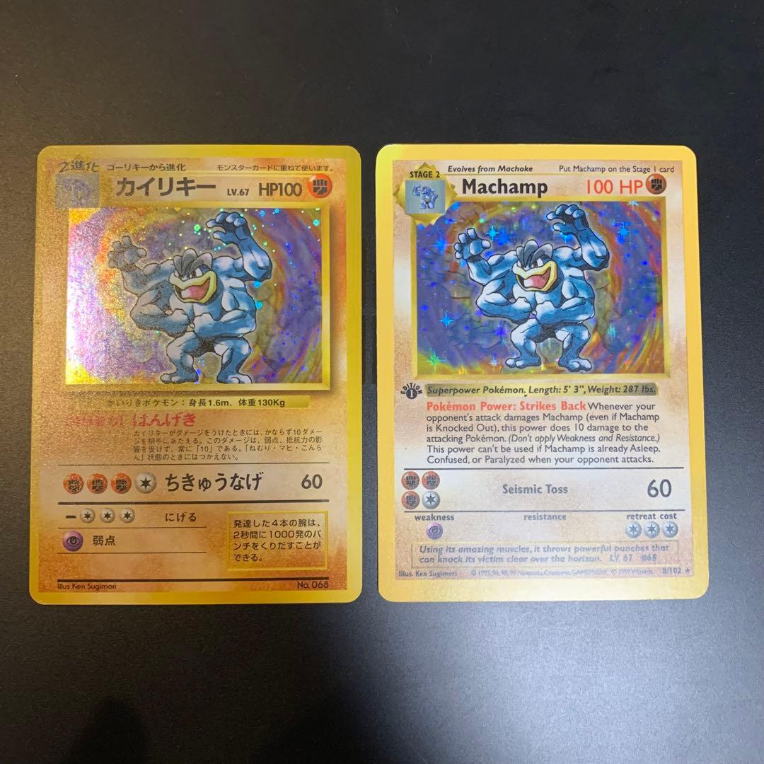 【旧裏初版／マークなし】カイリキー ポケモンカード 1996年 初期 希少