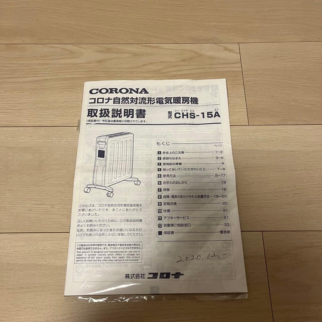【美品】CORONA オイルレスヒーター CHS-15A　ワインレッド
