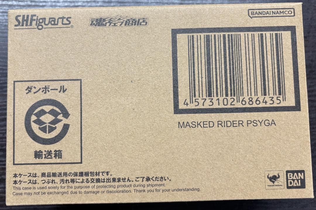 S.H.Figuarts 真骨彫製法 仮面ライダーサイガ 新品 輸送箱未開封