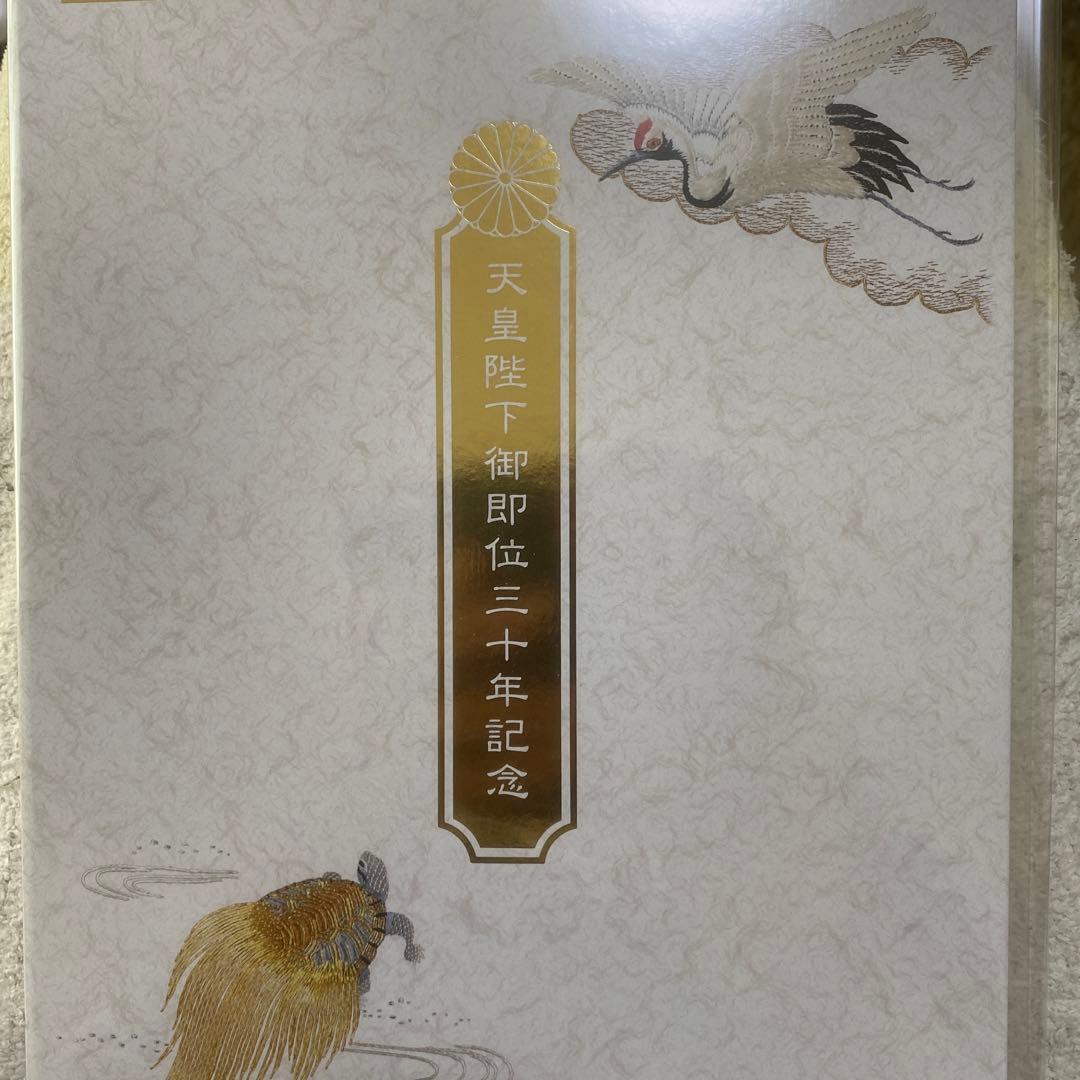 【美品】天皇陛下御即位三十年記念　限定版