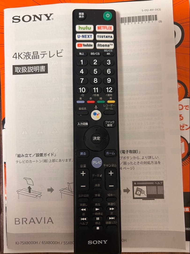 SONY BRAVIA 4K液晶テレビ 本体　ジャンク