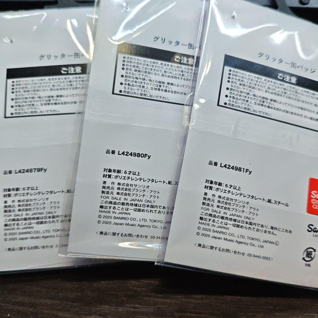 yoshikitty グリッター缶バッジ　まとめ未開封　新品　SANRIO