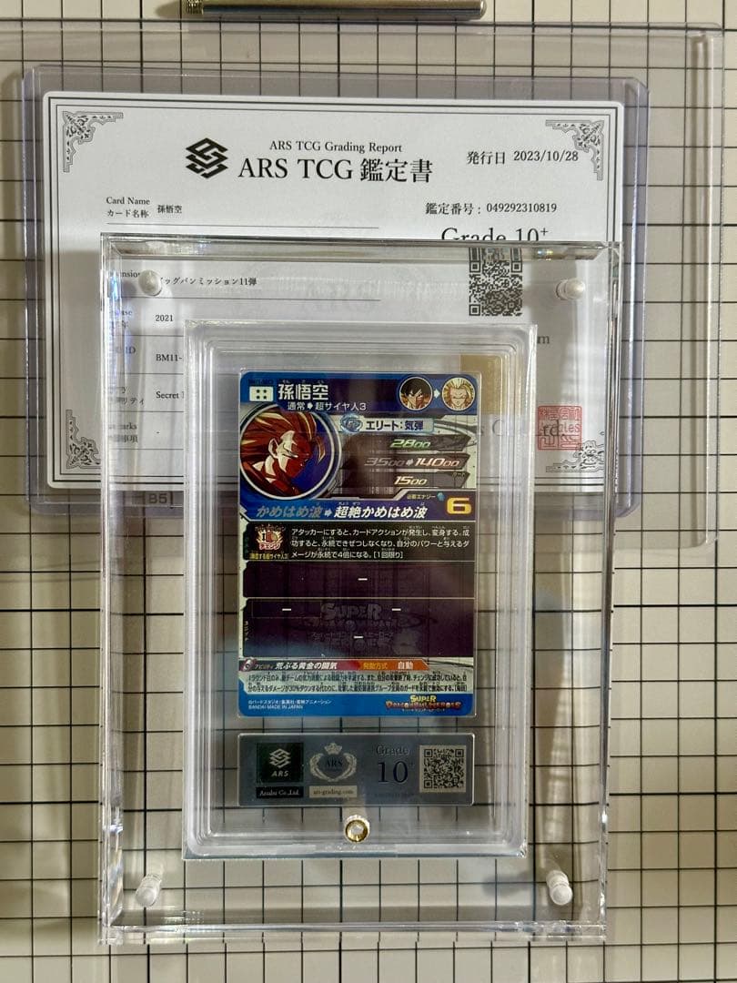 スーパードラゴンボールヒーローズ　孫悟空　BM11-SEC3 ARS10+