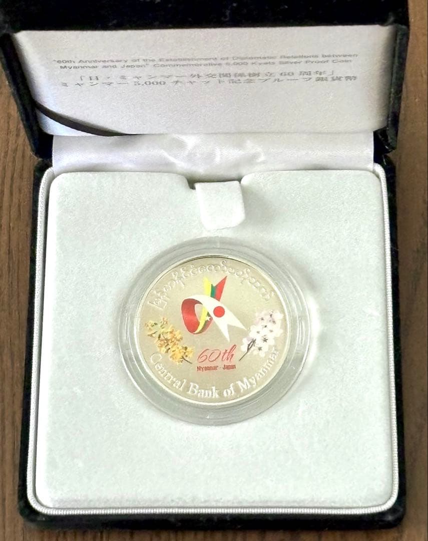 【美品】日本ミャンマー外交関係樹立60周年記念5,000チャットプルーフ貨幣 ⑧